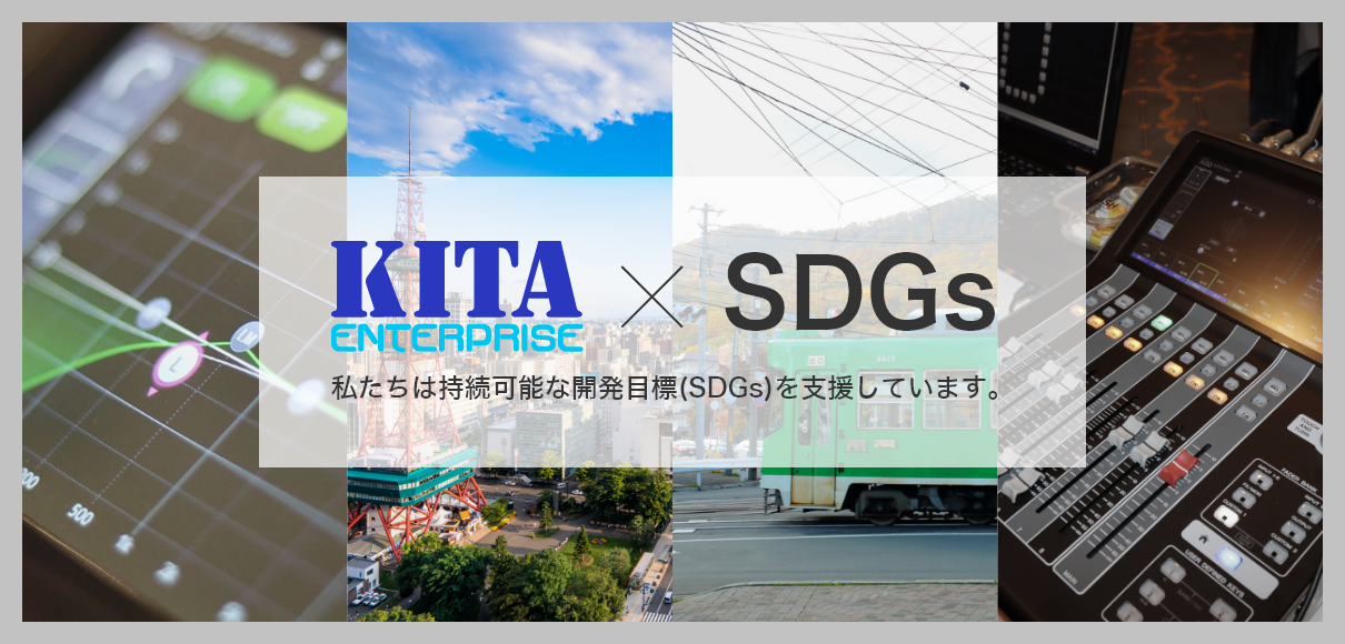 SDGsの取り組み